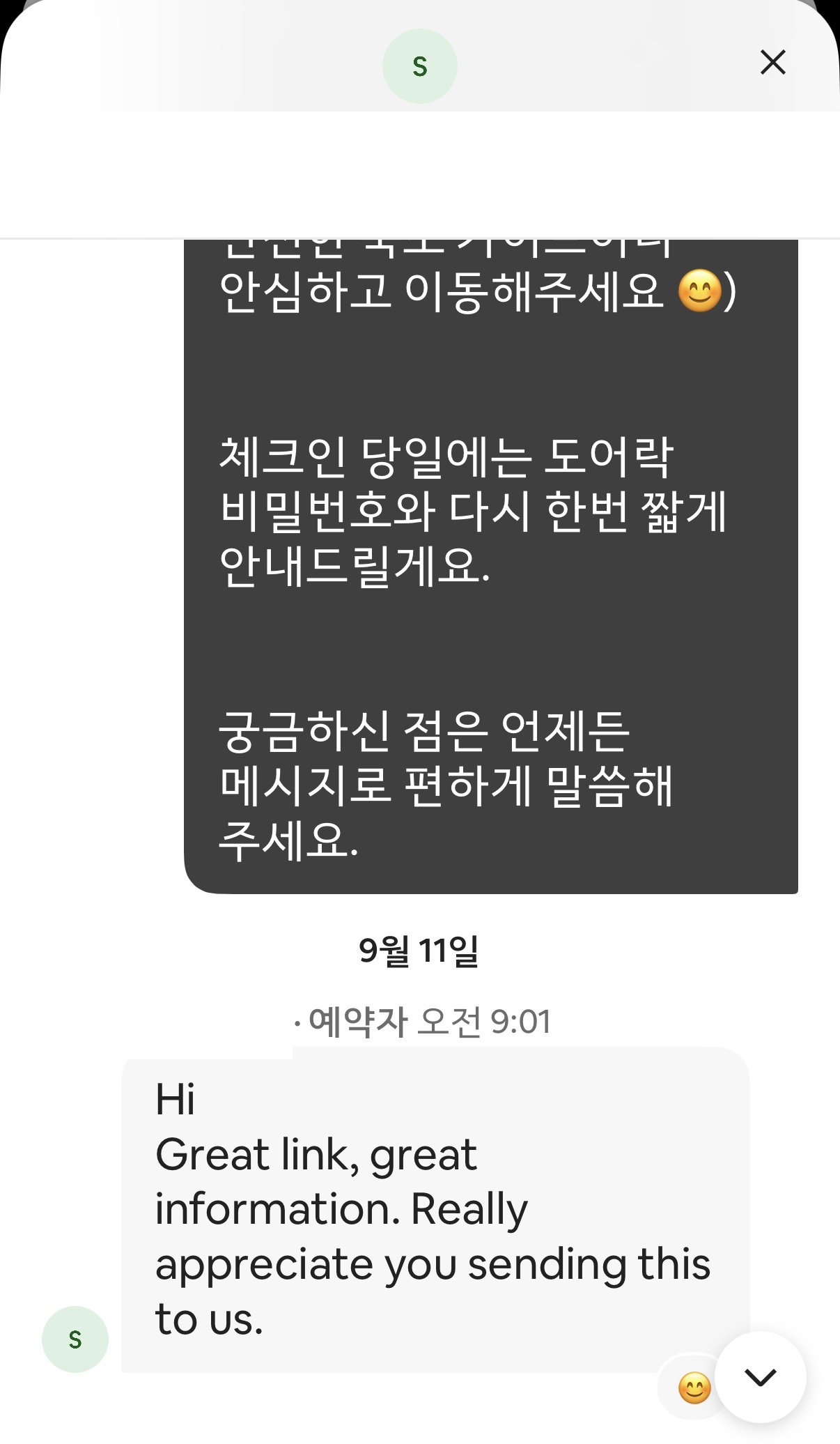 외국인 게스트 모바일 가이드북 감사 후기 메시지