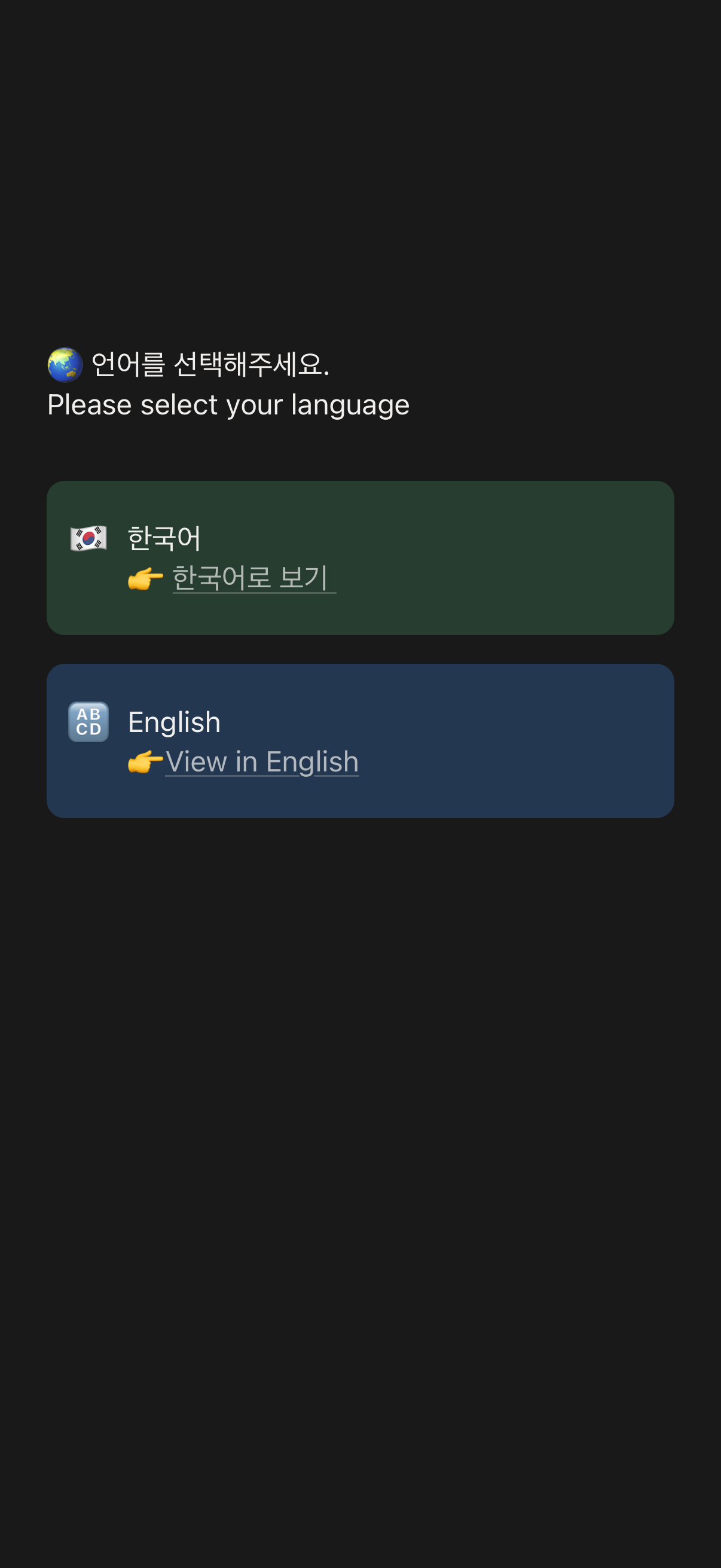 01 언어 선택 실제 화면