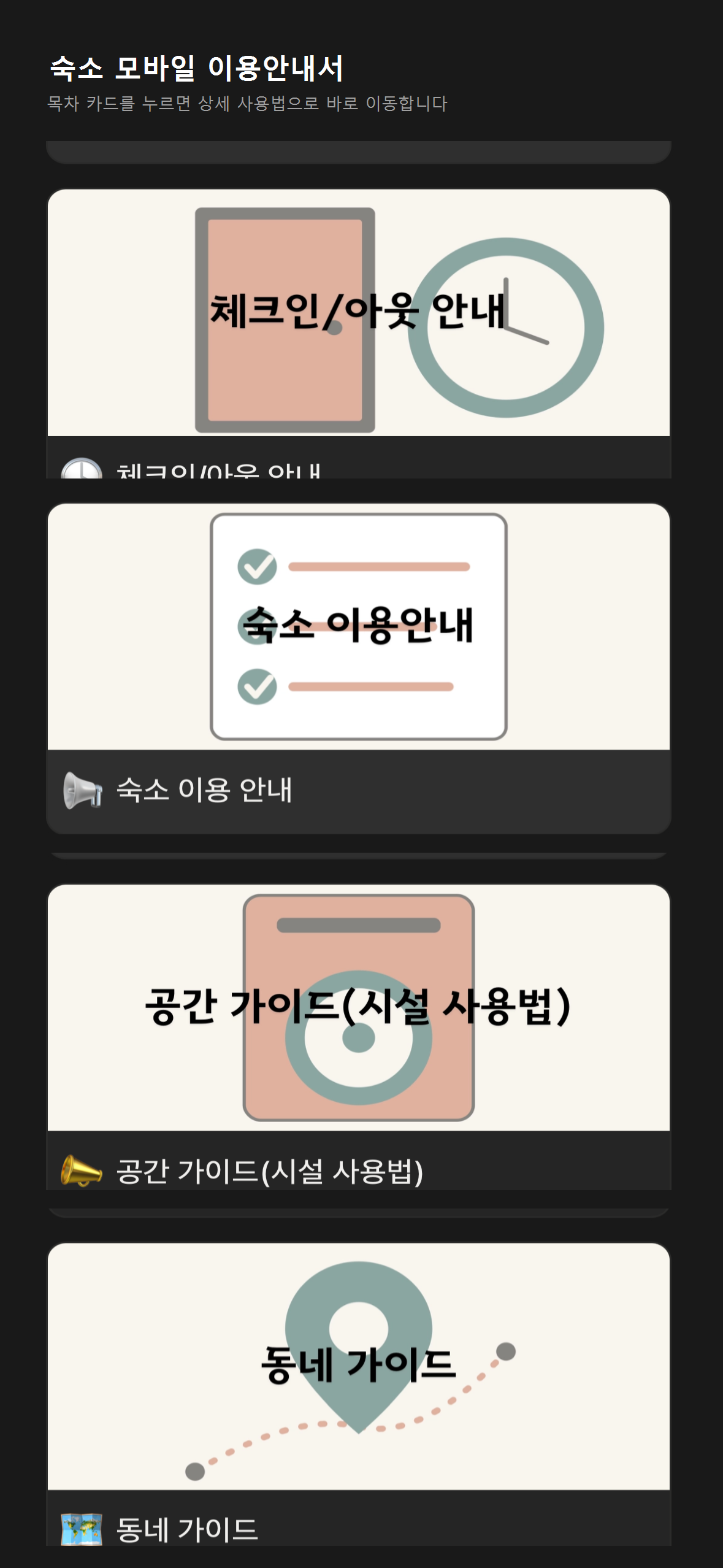 02 모바일 목차 카드 실제 화면